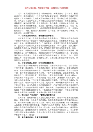 在廉政读书会上的交流发言.docx