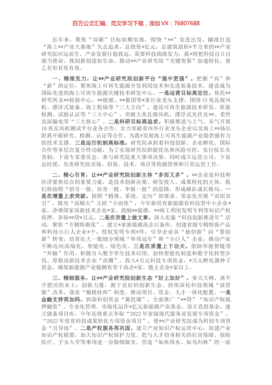 在科技创新交流会上的发言.docx_第1页