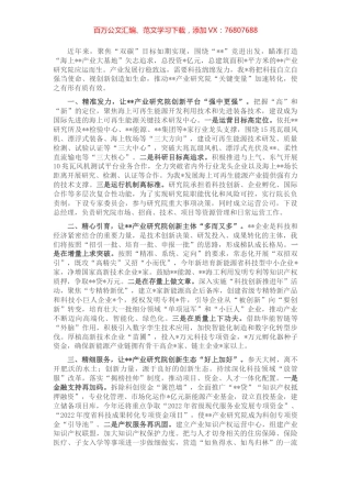 在科技创新交流会上的发言.docx