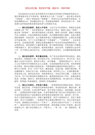 坚守信仰 清正廉洁 营造风清气正良好政治生态——机关干部交流发言材料.docx