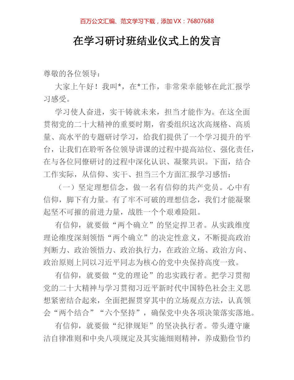 在学习研讨班结业仪式上的发言.docx_第1页