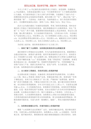 县委书记在市委全会分组讨论时的发言提纲​​​​​​​​​​​​​​​​.docx
