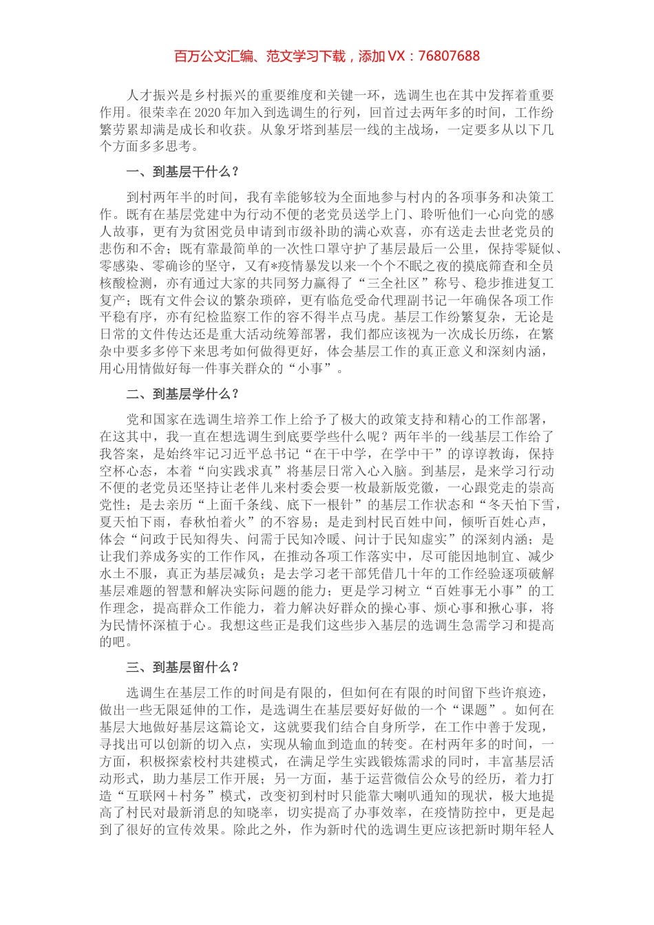 选调生座谈交流发言稿.docx_第1页