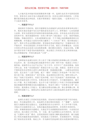 选调生座谈交流发言稿.docx