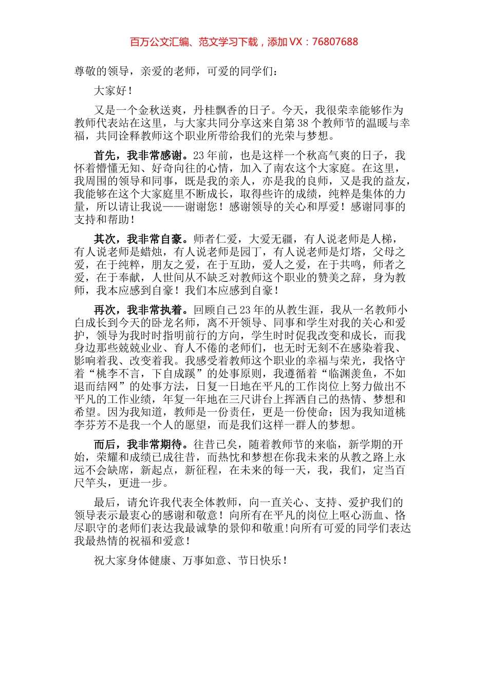 在农业职业学院商学院教师节表彰大会上的发言.docx_第1页
