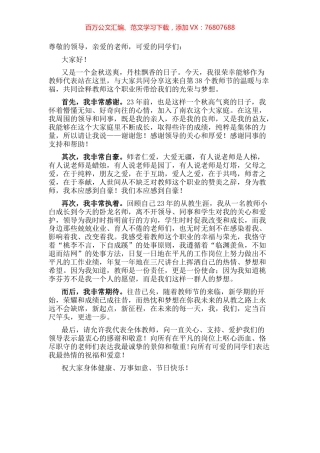 在农业职业学院商学院教师节表彰大会上的发言.docx