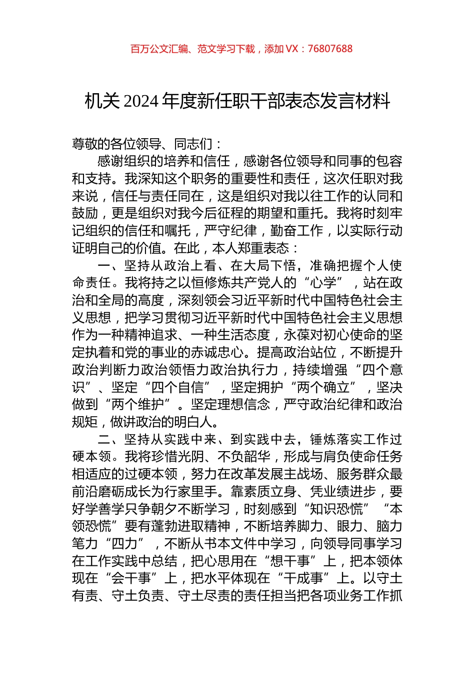 机关2024年度新任职干部表态发言材料.docx_第1页