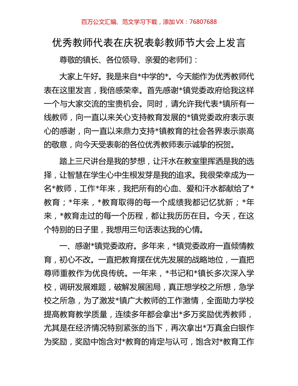 优秀教师代表在庆祝表彰教师节大会上发言.docx_第1页