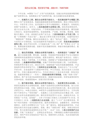 产业转型发展典型交流材料.docx