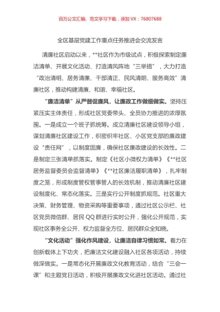 全区基层党建工作重点任务推进会交流发言.docx