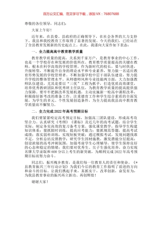 中学校长在全县教育振兴大会上的表态发言.docx