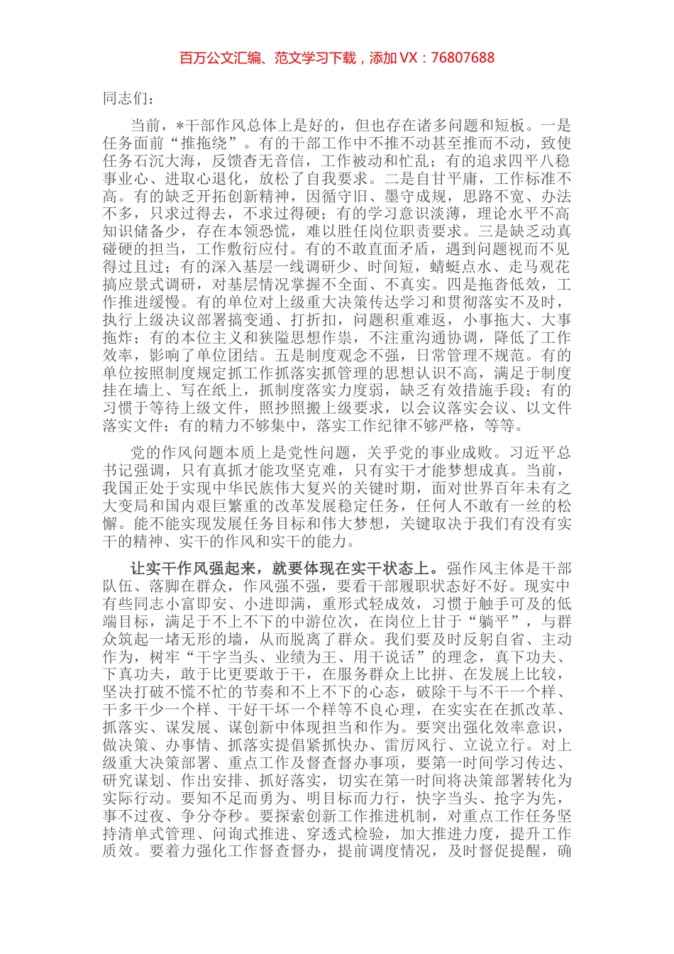 研讨发言： 着力培育党员干部实干精神增强实干能力.docx_第1页