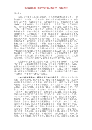 研讨发言： 着力培育党员干部实干精神增强实干能力.docx