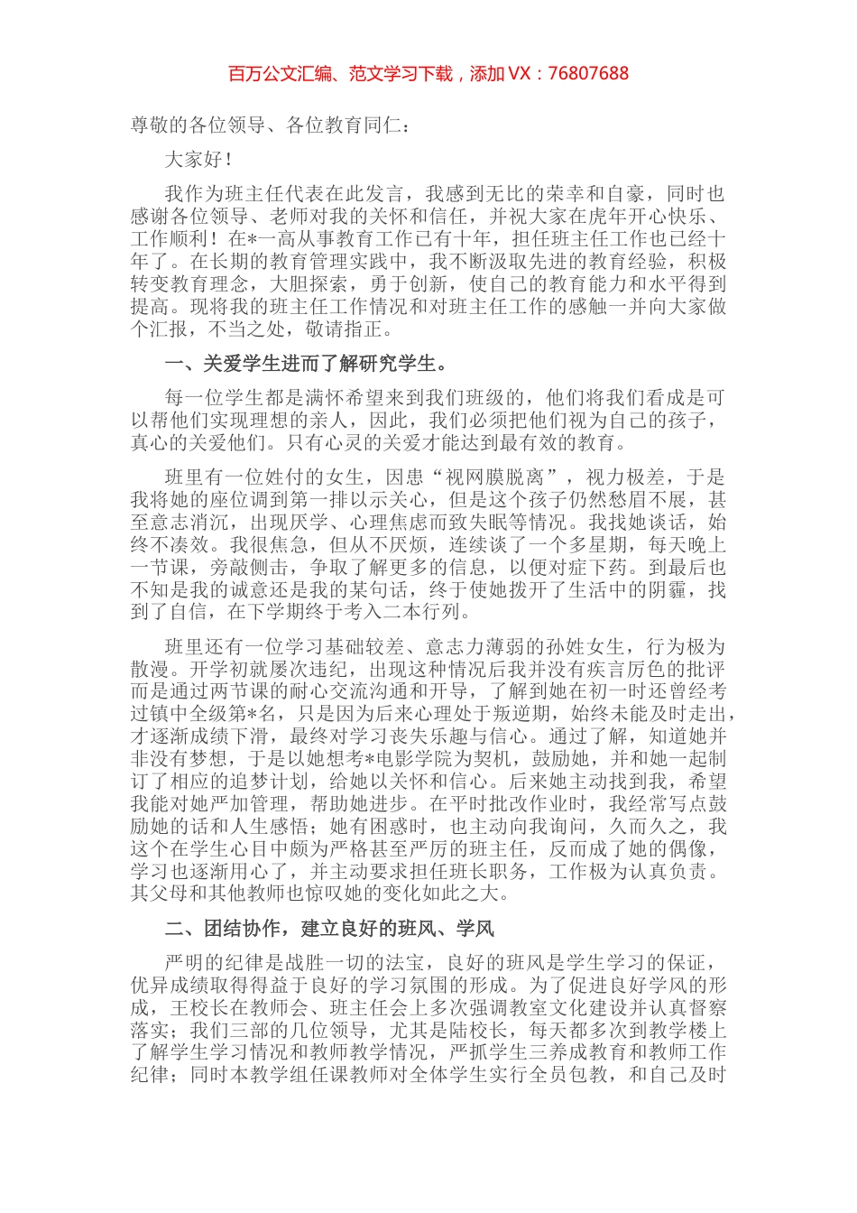 班主任老师在教育工作会议上的发言.docx_第1页