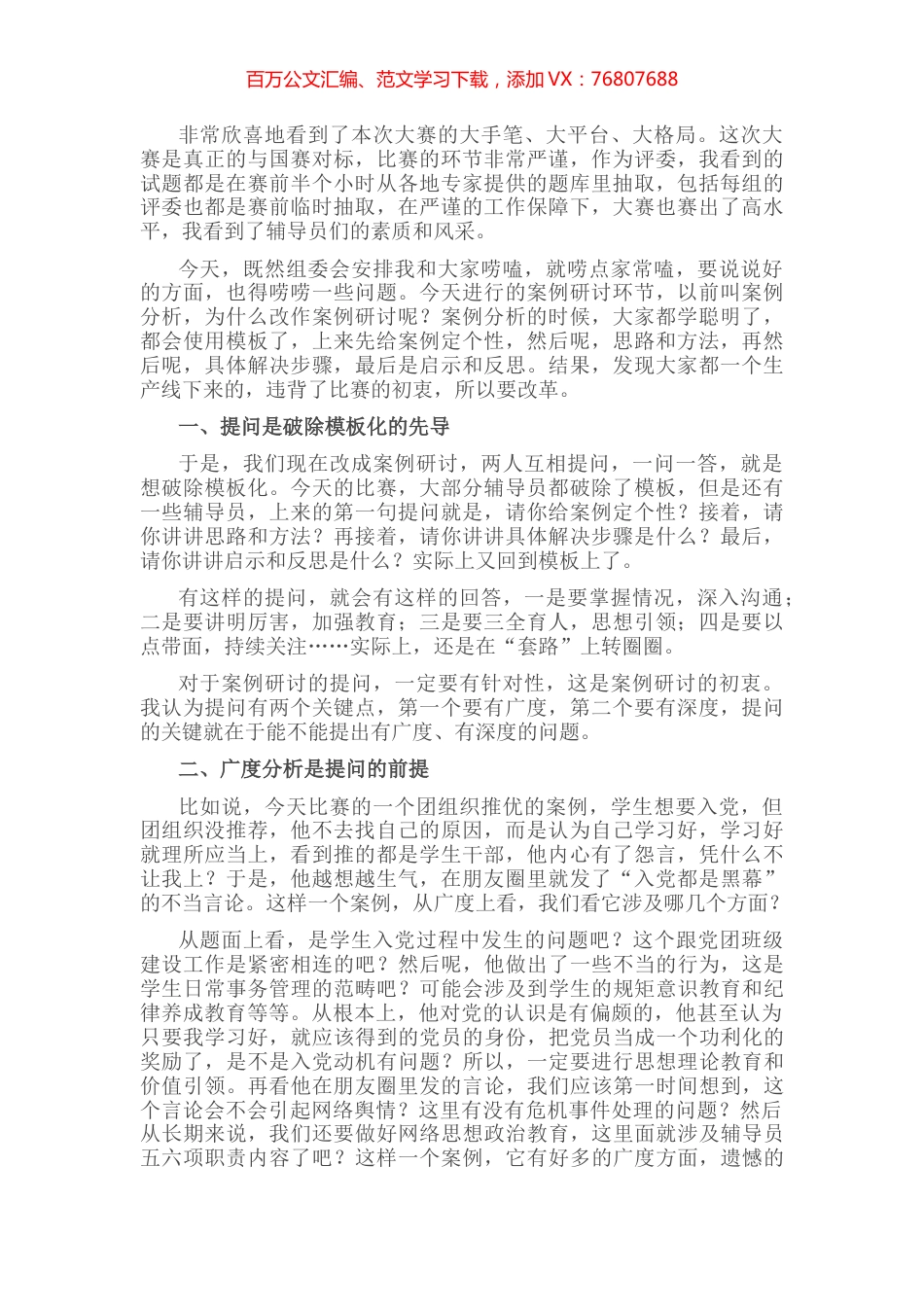 在某省高校辅导员素质能力大赛上的总结发言.docx_第1页