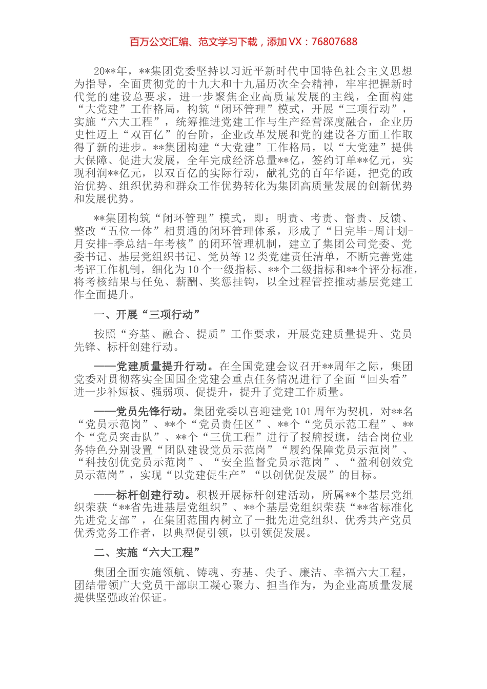 国企党建经验交流：“大党建”促进大发展.docx_第1页