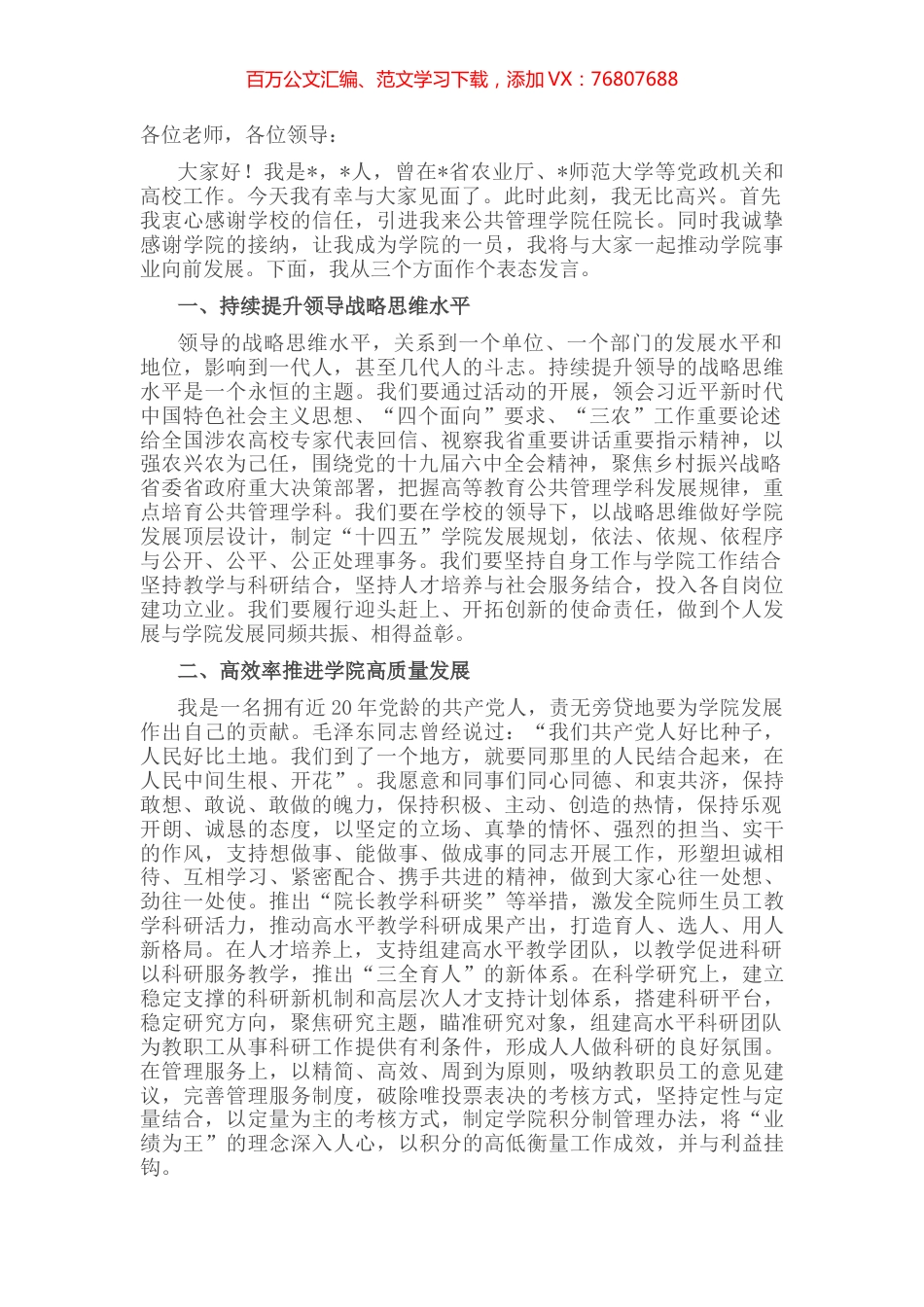 公共管理学院院在长任命会议上的表态发言.docx_第1页