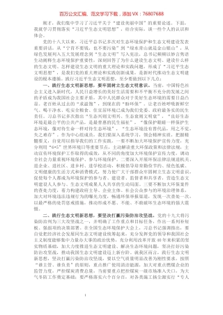 学习习近平生态文明思想交流研讨发言材料​​​​​​​​​​​.docx