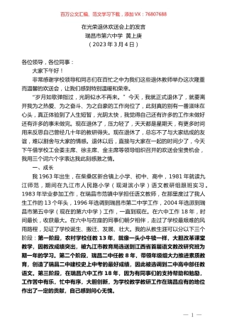 瑞昌市第六中学黄上庚：在光荣退休欢送会上的发言.doc