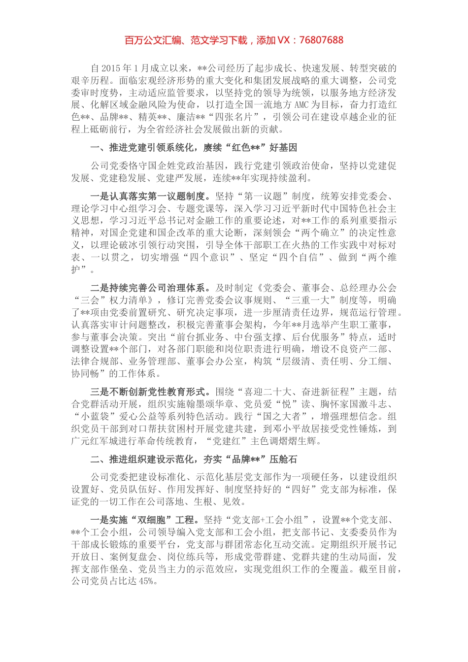 国企党建经验交流：风展党旗万象新 砥砺奋进正当时.docx_第1页