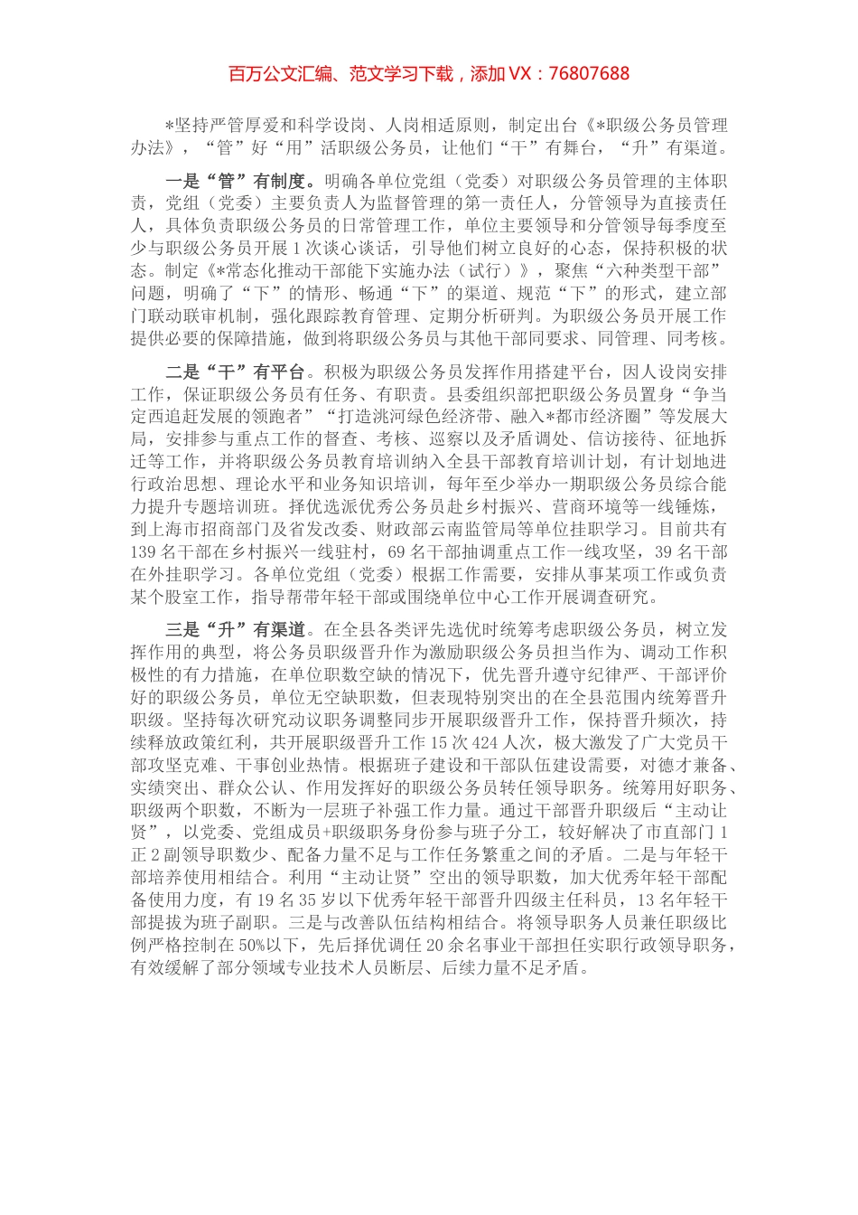 经验交流：发挥职级公务员作用 让他们“干”有舞台，“升”有渠道.docx_第1页