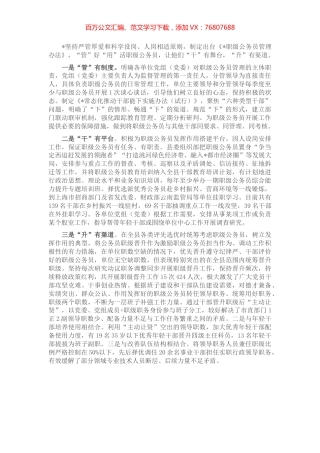 经验交流：发挥职级公务员作用 让他们“干”有舞台，“升”有渠道.docx