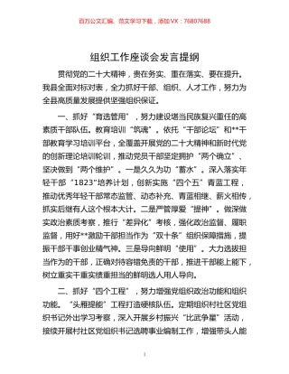 20221118-组织工作座谈会发言提纲.docx