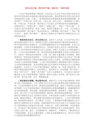 体会交流：创新理论武装头脑，坚定立场知行合一.docx