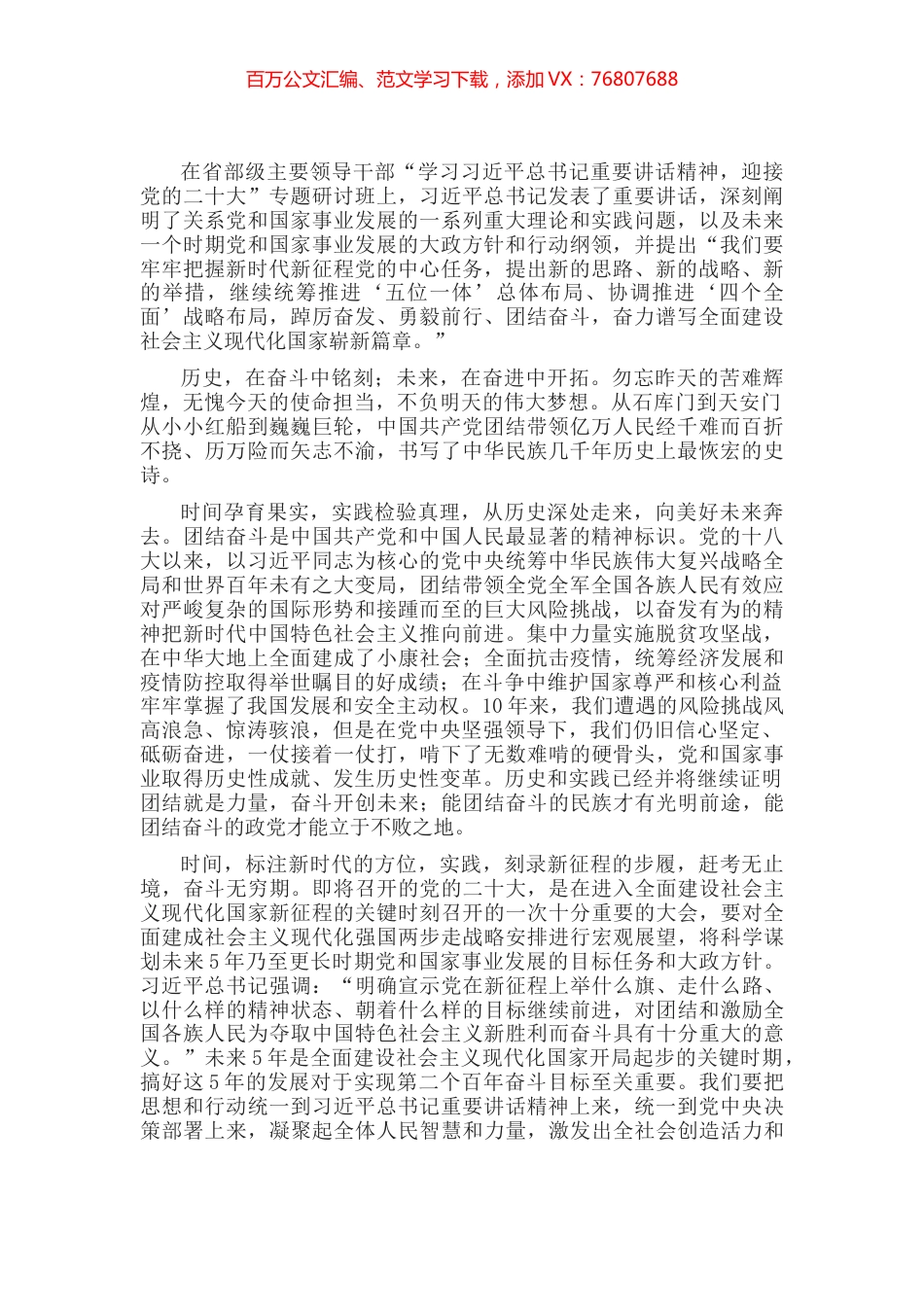 学习贯彻习近平总书记在省部级专题研讨班上重要讲话发言材料.docx_第1页