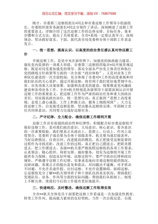 在市委巡察组巡察局党委工作动员会上的表态发言.docx