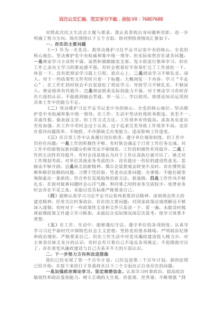组织生活会个人检视材料发言​​​​​​​.docx