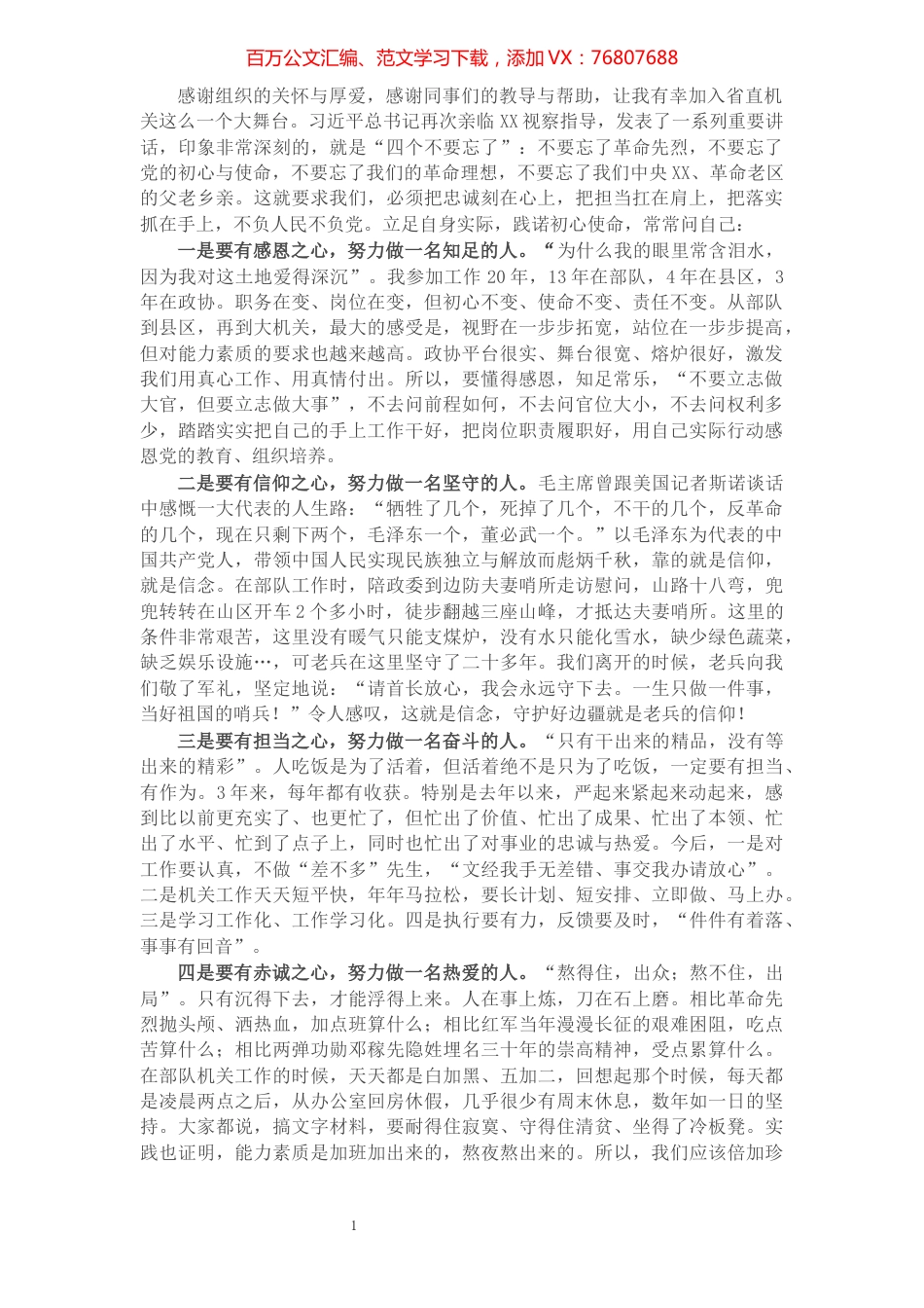 省直机关新选调生入职发言​​​​​​​​​​​​​​​​​.docx_第1页