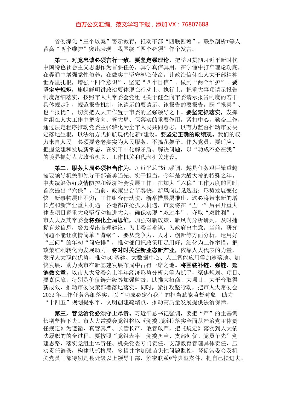 在市委理论学习中心组深化“三个以案” 警示教育专题研讨会上的发言.docx_第1页