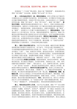 在市委理论学习中心组深化“三个以案” 警示教育专题研讨会上的发言.docx