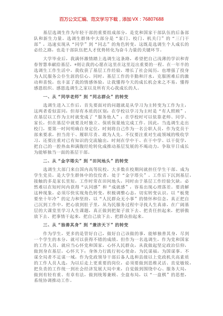 选调生工作经验交流材料：努力实现三个转变.docx_第1页