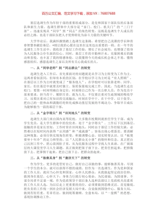 选调生工作经验交流材料：努力实现三个转变.docx