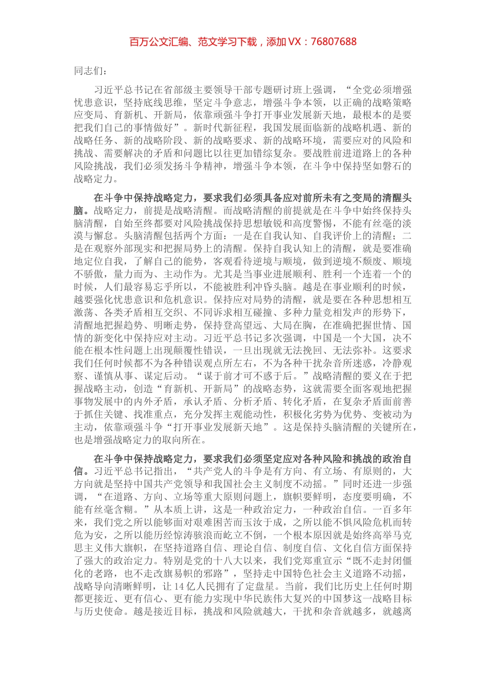 人武部部长在专题学习会上的发言.docx_第1页