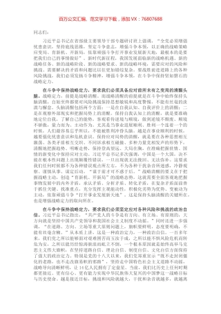 人武部部长在专题学习会上的发言.docx