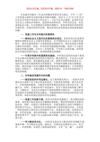乡村振兴经济交流材料：基层党建引领乡村振兴.docx