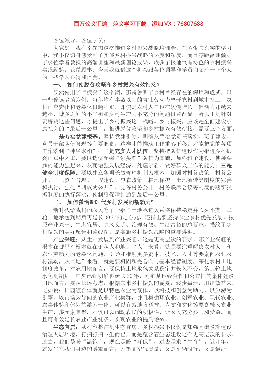 在推进乡村振兴工作座谈会上的发言材料.docx_第1页