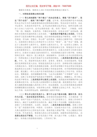 区委常委对照检查发言提纲.docx