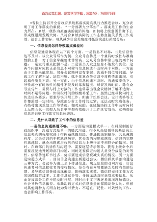 从减少信息差角度谈抓落实——机关干部专题研讨发言材料.docx
