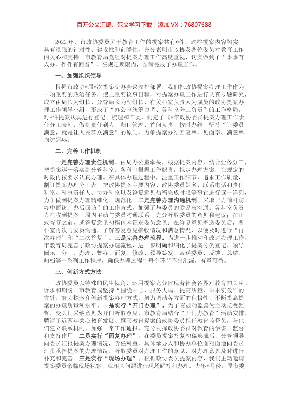 高度重视 强化落实 不断提高政协提案办理工作水平——市教育局交流发言材料.docx_第1页