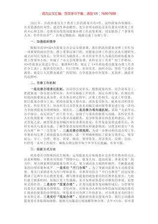 高度重视 强化落实 不断提高政协提案办理工作水平——市教育局交流发言材料.docx