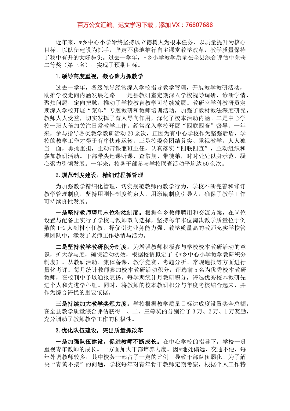 加强管理 重点推进 全面提高教学质量——中心小学在2022年全县教学工作总结表彰会议上的交流发言.docx_第1页