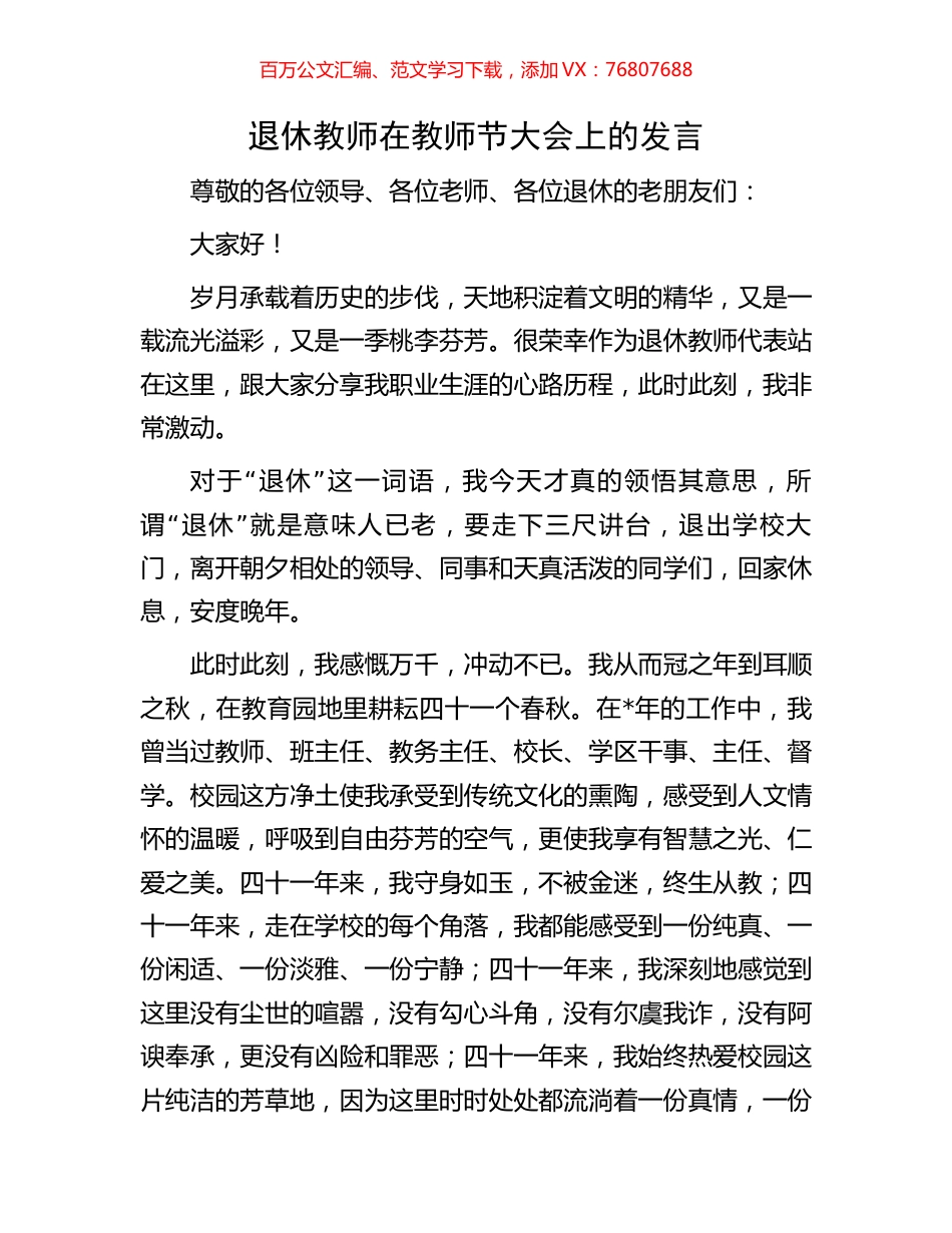退休教师在教师节大会上的发言.docx_第1页
