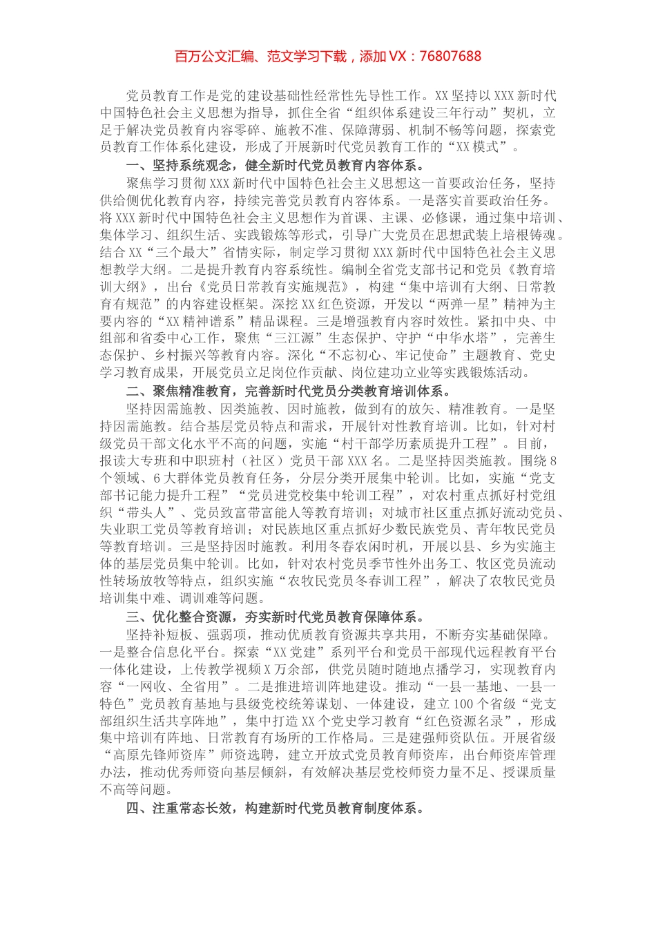 2022年基层党建工作推进发言：积极探索 深入实践 扎实推进党员教育工作体系化建设.docx_第1页