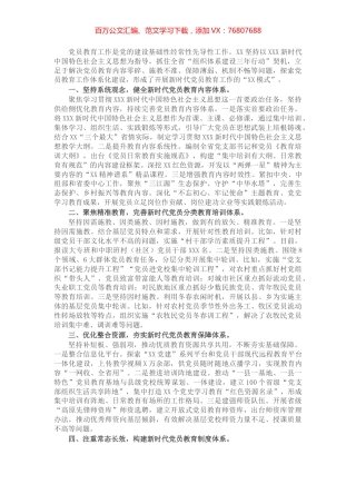 2022年基层党建工作推进发言：积极探索 深入实践 扎实推进党员教育工作体系化建设.docx