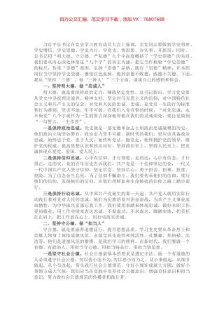 党史学习教育“学史崇德”专题研讨交流发言稿​​​​​​​.docx