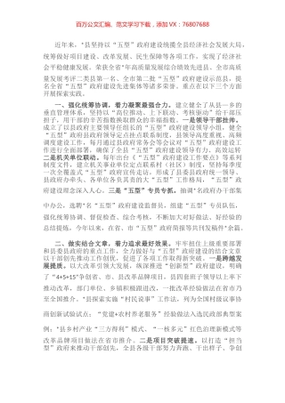 县政府办公室在全市政府系统办公室主任会议上的发言.docx